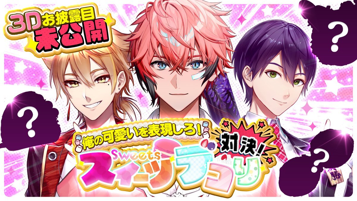 にじさんじVTuberがスイーツデコに挑戦！一体どんな作品が誕生する？