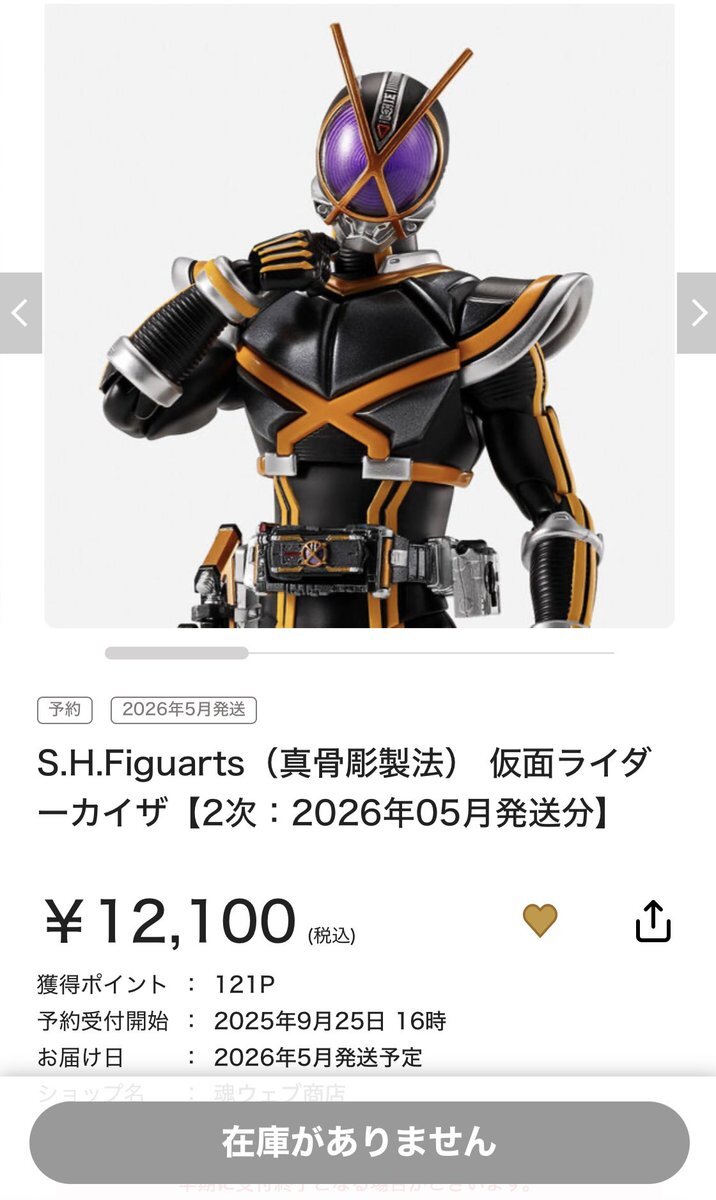 真骨彫カイザ、2次予約も瞬殺！(2025/09/25)｜SNSのバズまとめ