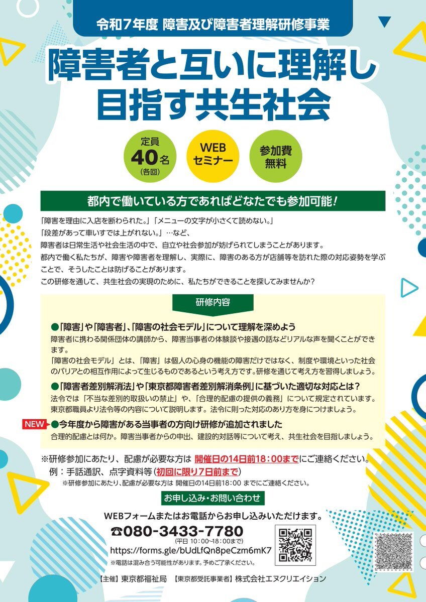 知的障害・発達障害に関する議論がTwitterで活発に