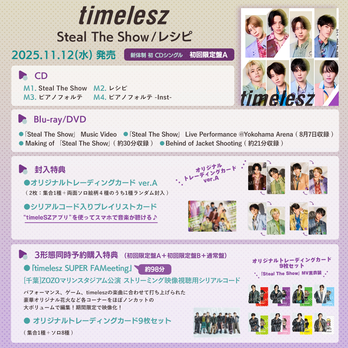 timelesz、新曲「Steal The Show / レシピ」の特典映像は必見？