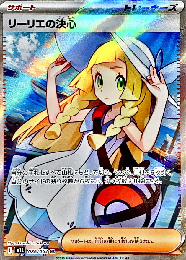 リーリエの決心ほかまとめ売り ポケカリーリエの決心他まとめ売り リーリエの決心 SAR 相場予想