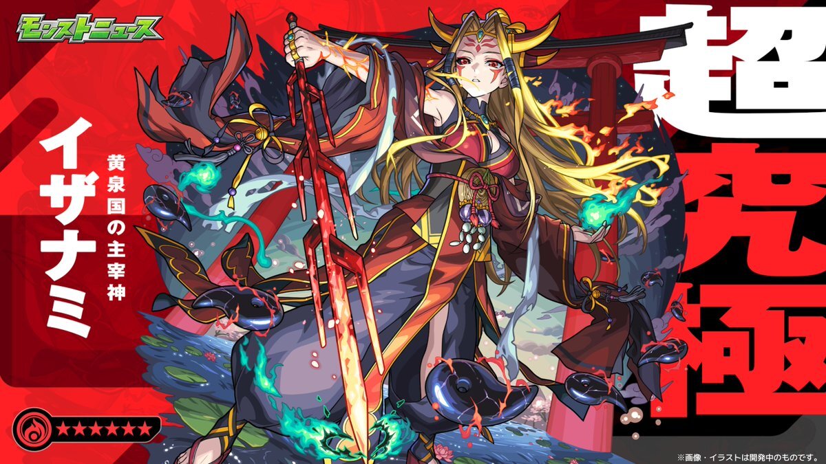 モンスト イザナミ フィギュア　（明日投稿削除します） モンスト イザナミ フィギュア （明日投稿削除します） 本日24時