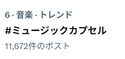 永瀬廉＆大倉忠義！「ミュージックカプセル」にファン歓喜！ 