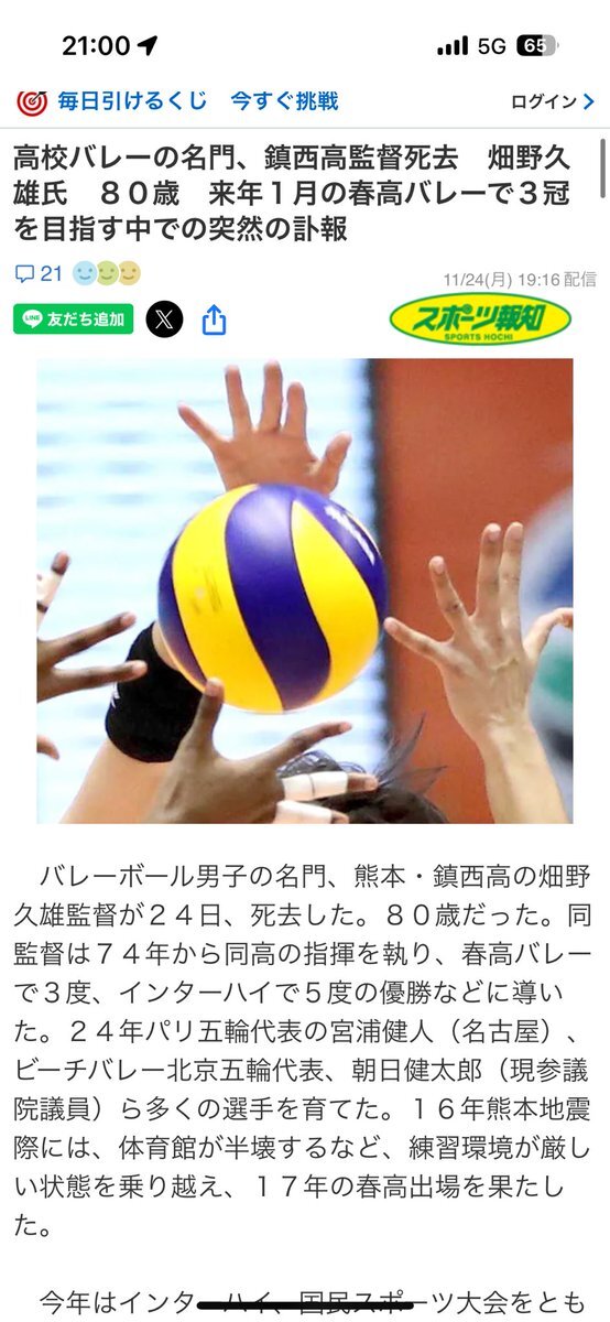 鎮西高校バレー部監督 畑野久雄氏、死去にファン悲しむ
