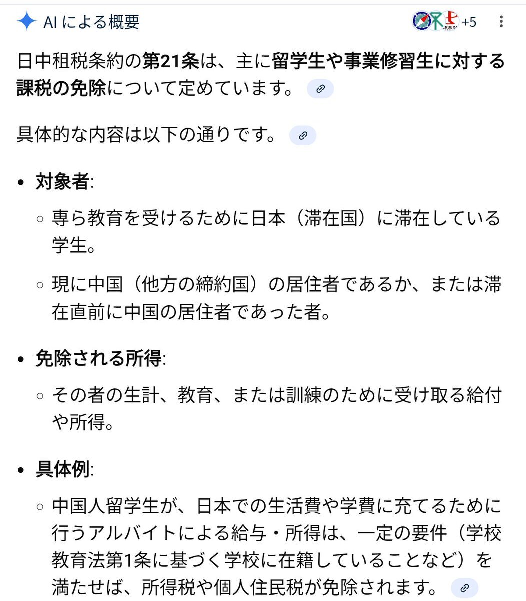 高市政権、日中租税条約見直しへ 中国人留学生の所得税免除特権廃止の方針