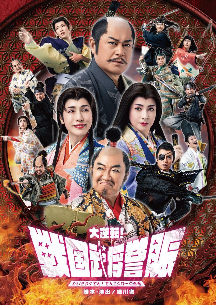 檀れい 松平健」のYahoo!リアルタイム検索 - X（旧Twitter）を