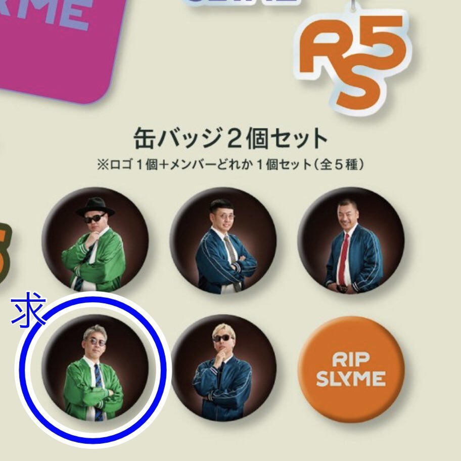 rip slyme オンラインくじ」のYahoo!リアルタイム検索 - X（旧