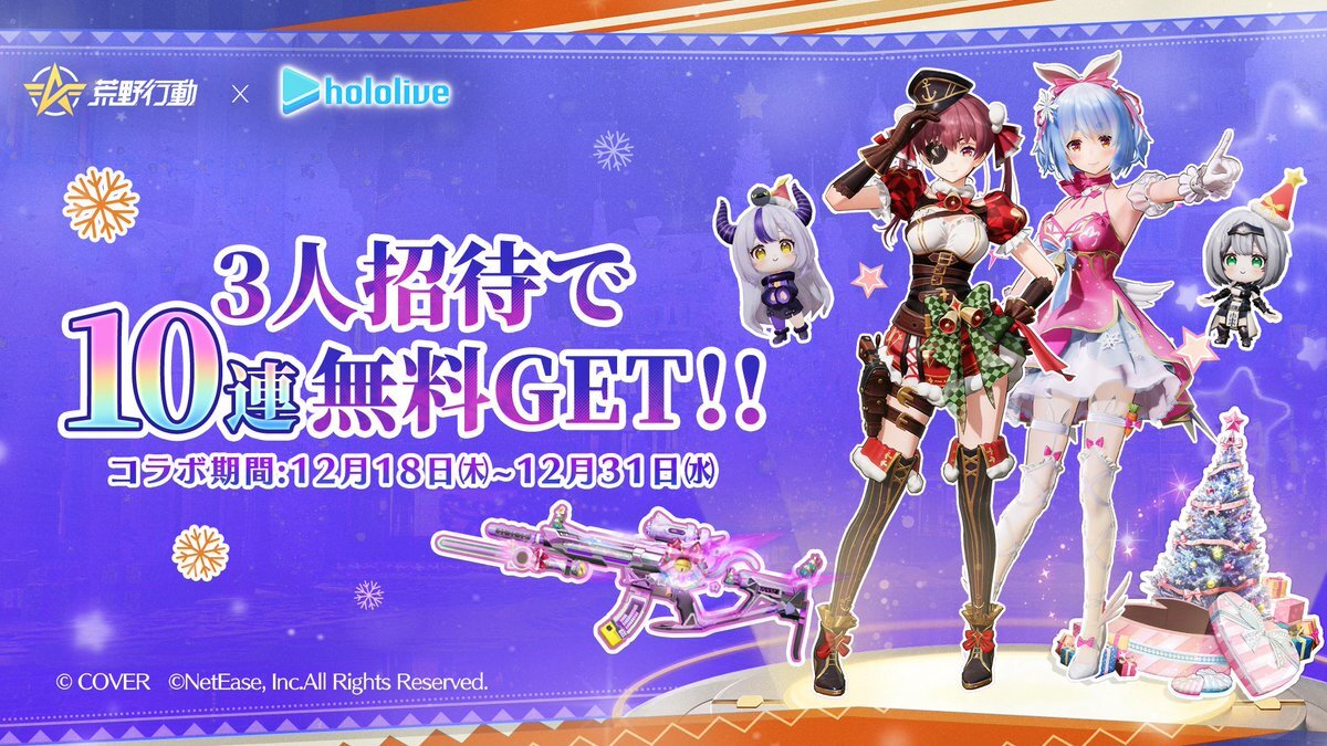 ホロメンと過ごす特別なクリスマス！荒野ホロライブコラボ開催中