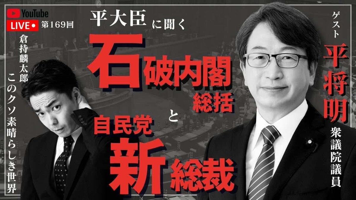 平将明氏、麻生氏影響力発言で謝罪  SNS炎上