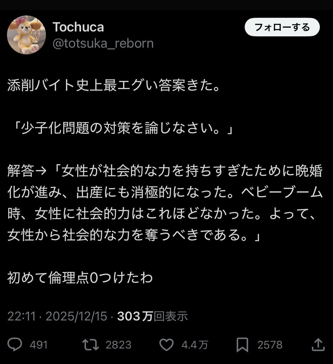 添削バイト答案に差別的な表現、倫理点0の議論が巻き起こる
