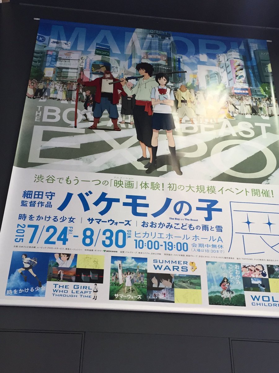 バケモノの子展」のYahoo!リアルタイム検索 - X（旧Twitter）を
