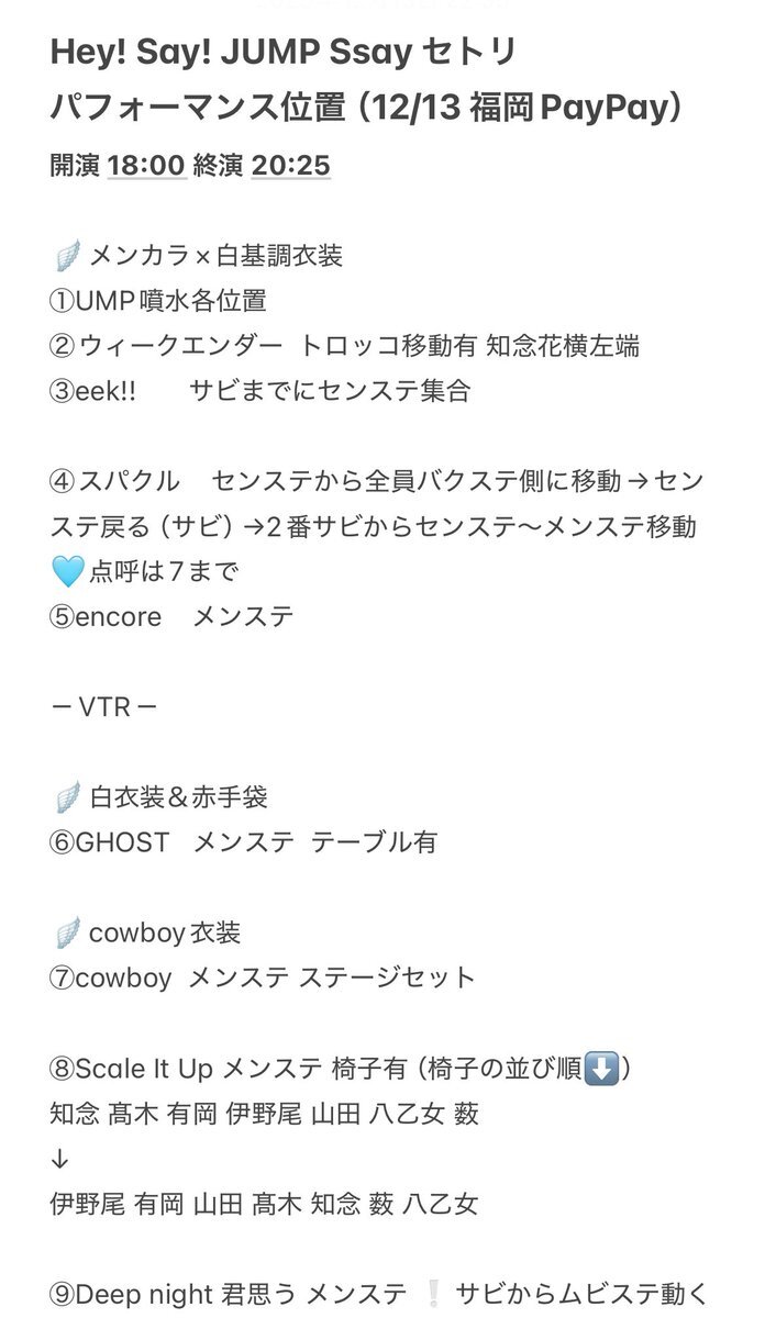 Hey! Say! JUMP「S say」福岡初日、ファン興奮「心臓バクバク」