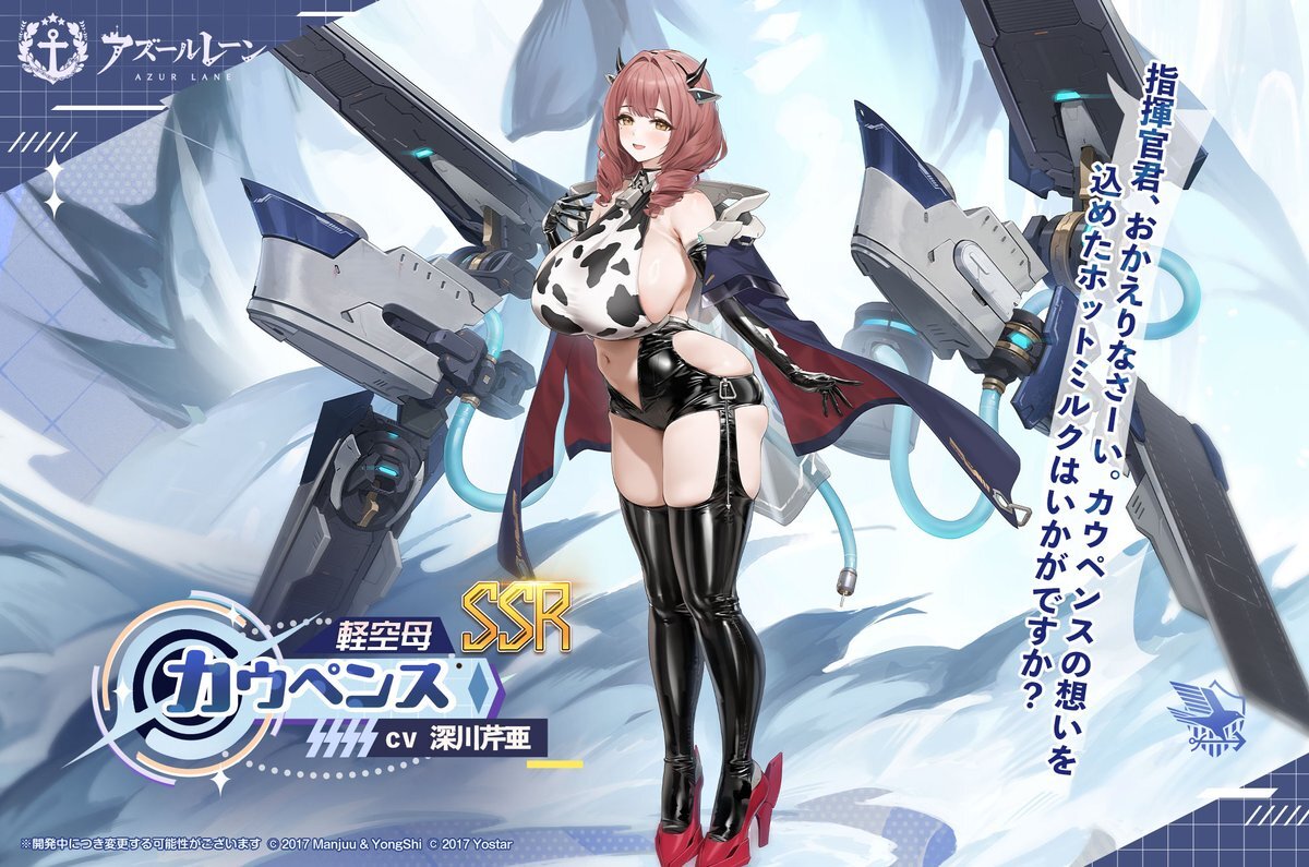 アズールレーン 新キャラ「カウペンス」の牛柄ビキニにファン興奮！