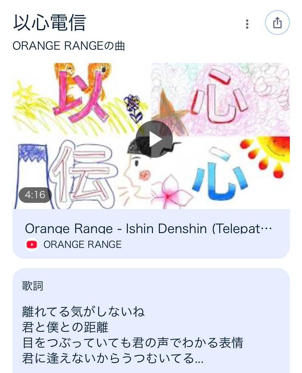 ORANGE RANGE「以心電信」がSNSで話題に！ 