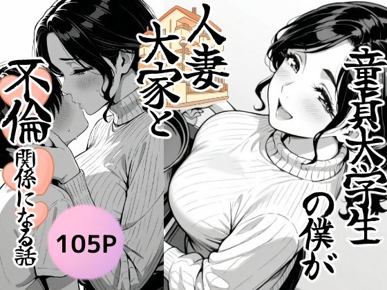 年上女性がテーマの漫画、SNSで話題に？