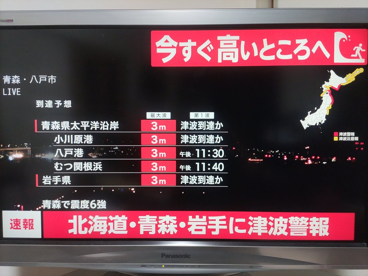 青森県沖地震：余震と津波に警戒、SNSで情報共有と安全確保呼びかけ 