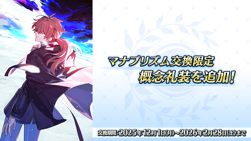 FGO2部終章序開幕！プレイヤーは終章への期待と興奮を表明