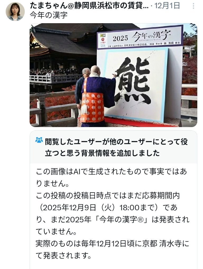 今年の漢字が「熊」に！SNS上は驚きと混乱