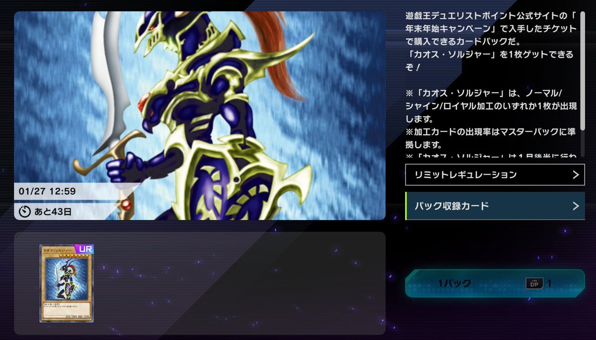 バニラカオスソルジャー配布でマスターデュエルで原石カオスソルジャーが現実的になる