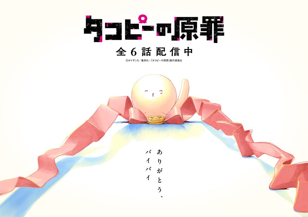 土星うさぎのボールペンに似たボールペン　タコピーの原罪 新品未開封 土星うさぎのボールペンに似たボールペン タコピーの