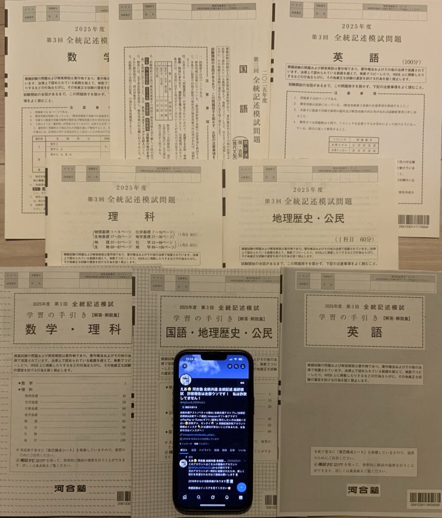 全統共通テスト」のYahoo!リアルタイム検索 - X（旧Twitter）を