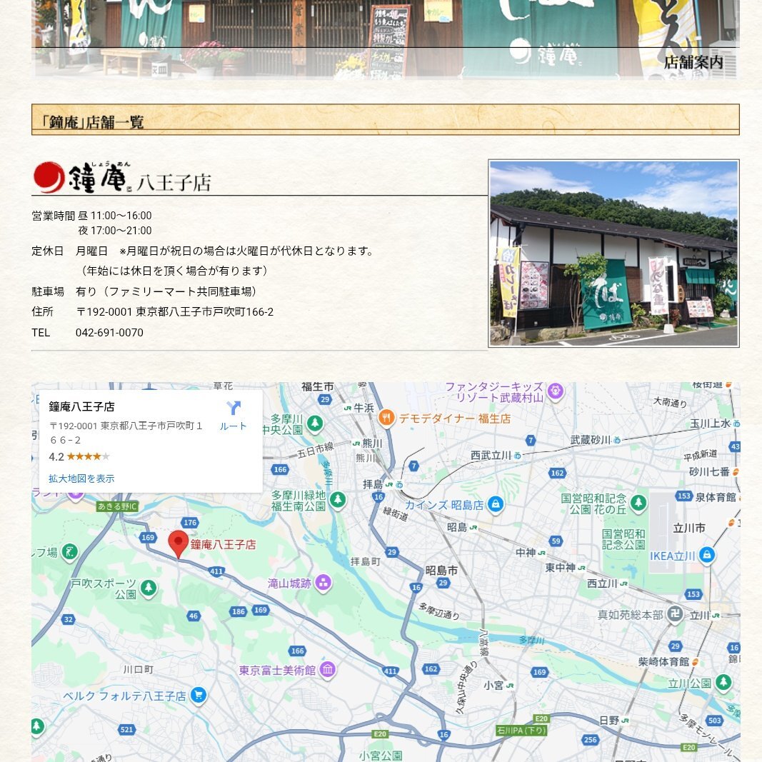 「がっちりマンデー」で紹介された鐘庵、桜エビかき揚げそばが話題に