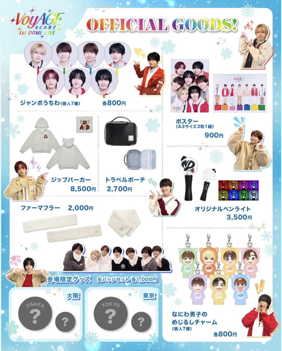 なにわ男子ドームツアーグッズ、ファン興奮！「めじるしチャーム」が可愛いと話題