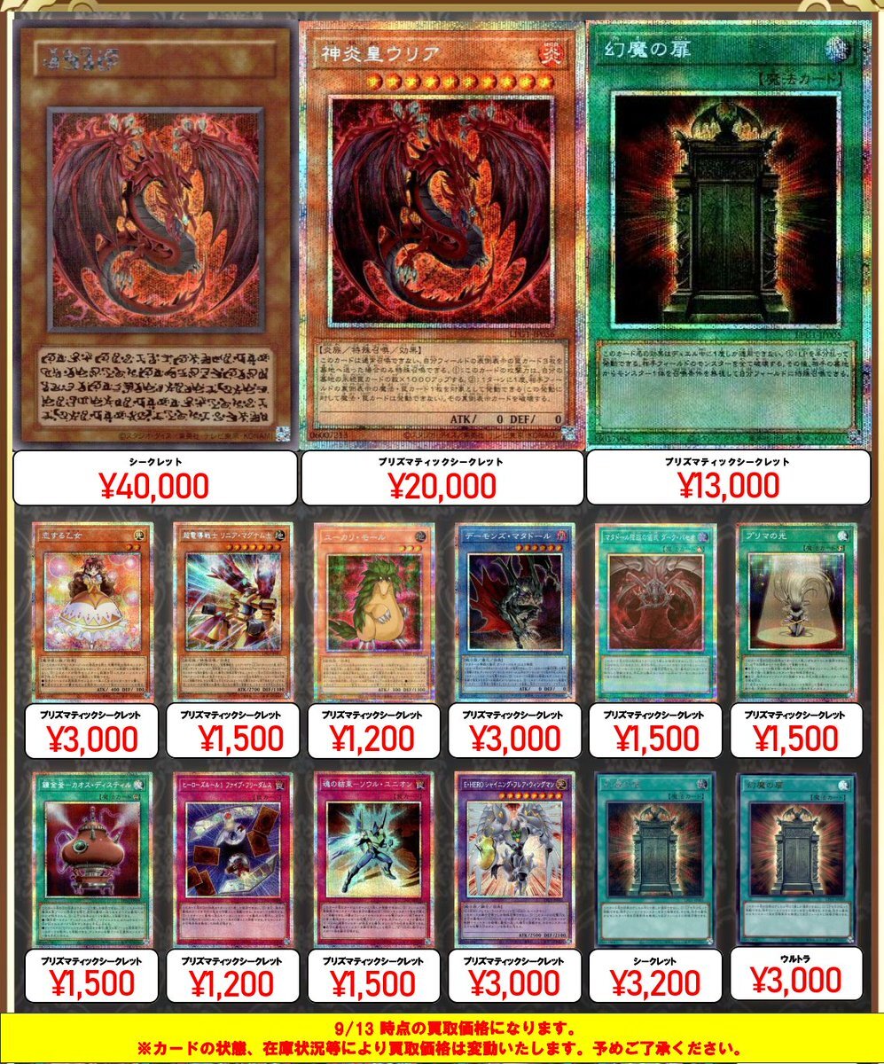 遊戯王「幻魔の扉」、高額買取で話題に？(2025/09/13)｜SNSの
