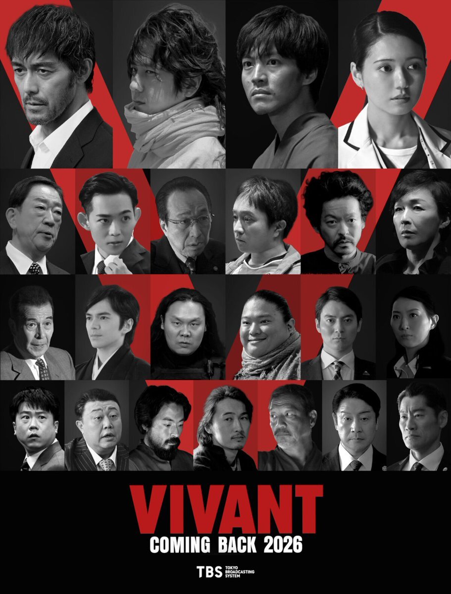 VIVANT続編、豪華キャストでどんな物語が？