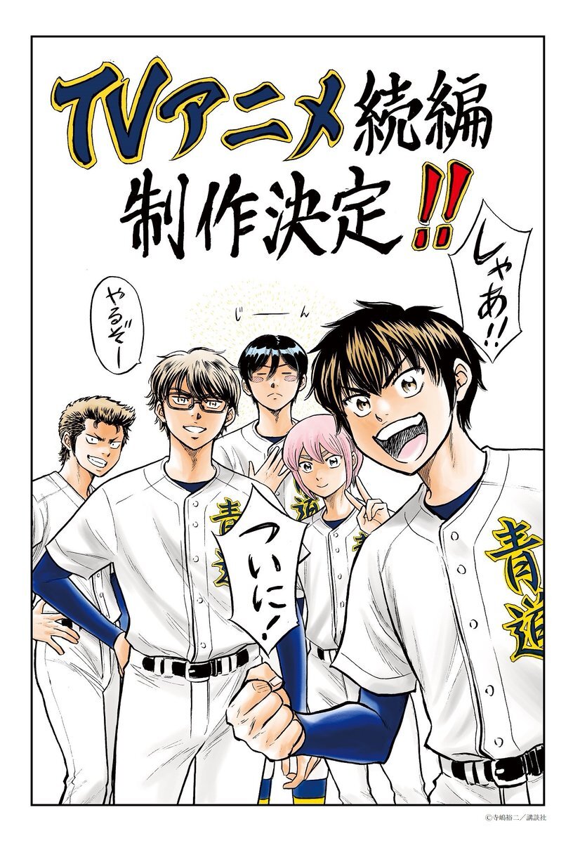 ダイヤのa 週刊少年マガジン」のYahoo!リアルタイム検索 - X(旧 ダイヤのa 週刊少年マガジン」のYahoo!リアルタイム検索 - X(旧
