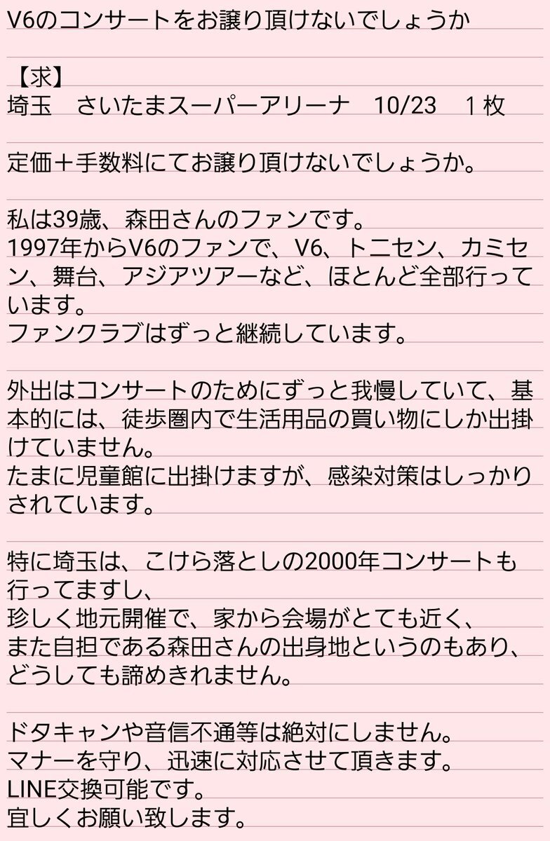 V6 さいたまスーパーアリーナ のtwitter検索結果 Yahoo リアルタイム検索