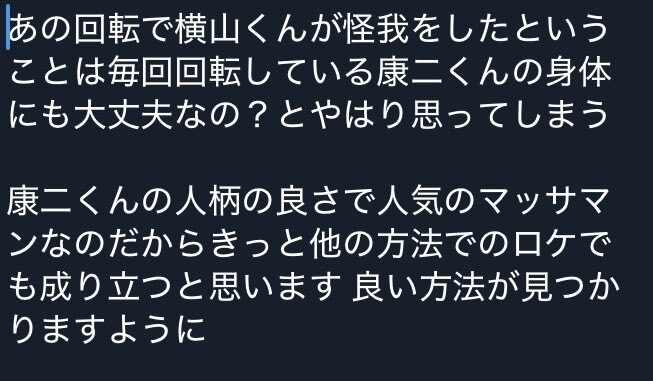 SnowMan 向井康二、横山裕の怪我に心配の声