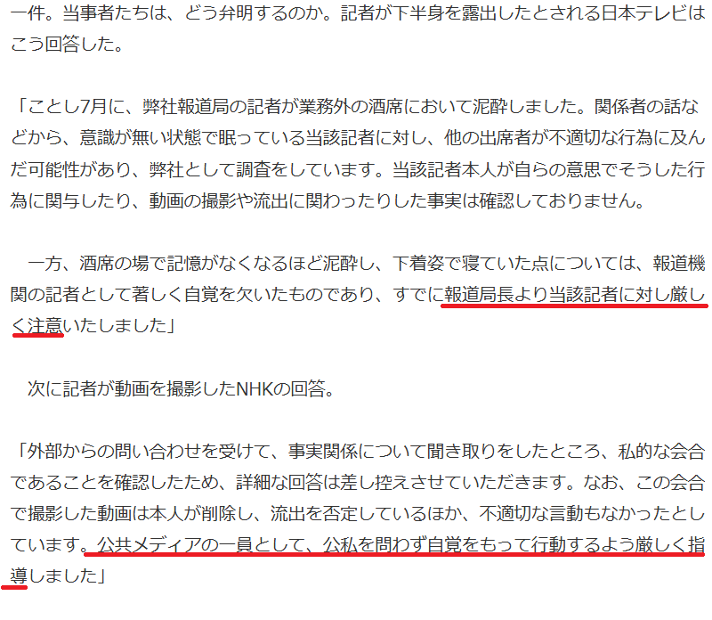 日テレ記者、カラオケでわいせつ行為？ NHK記者が動画撮影し拡散