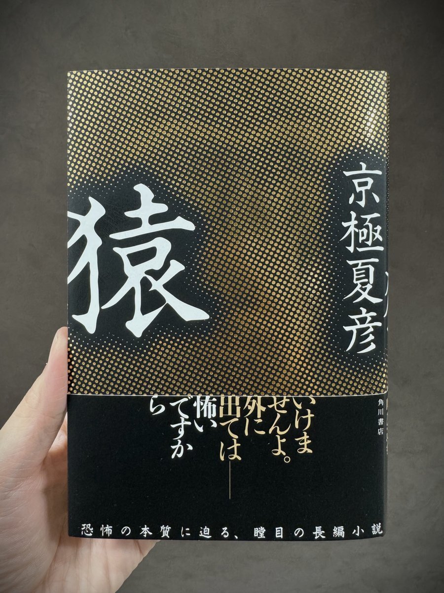 京極夏彦最新作『猿』発売に期待高まる！ファン熱狂のSNSトレンド