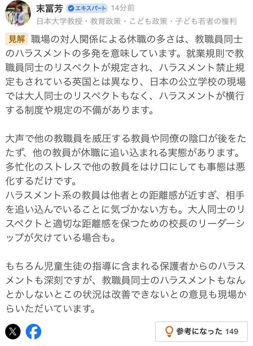 精神疾患による教職員休職、7000人超え　文科省調査