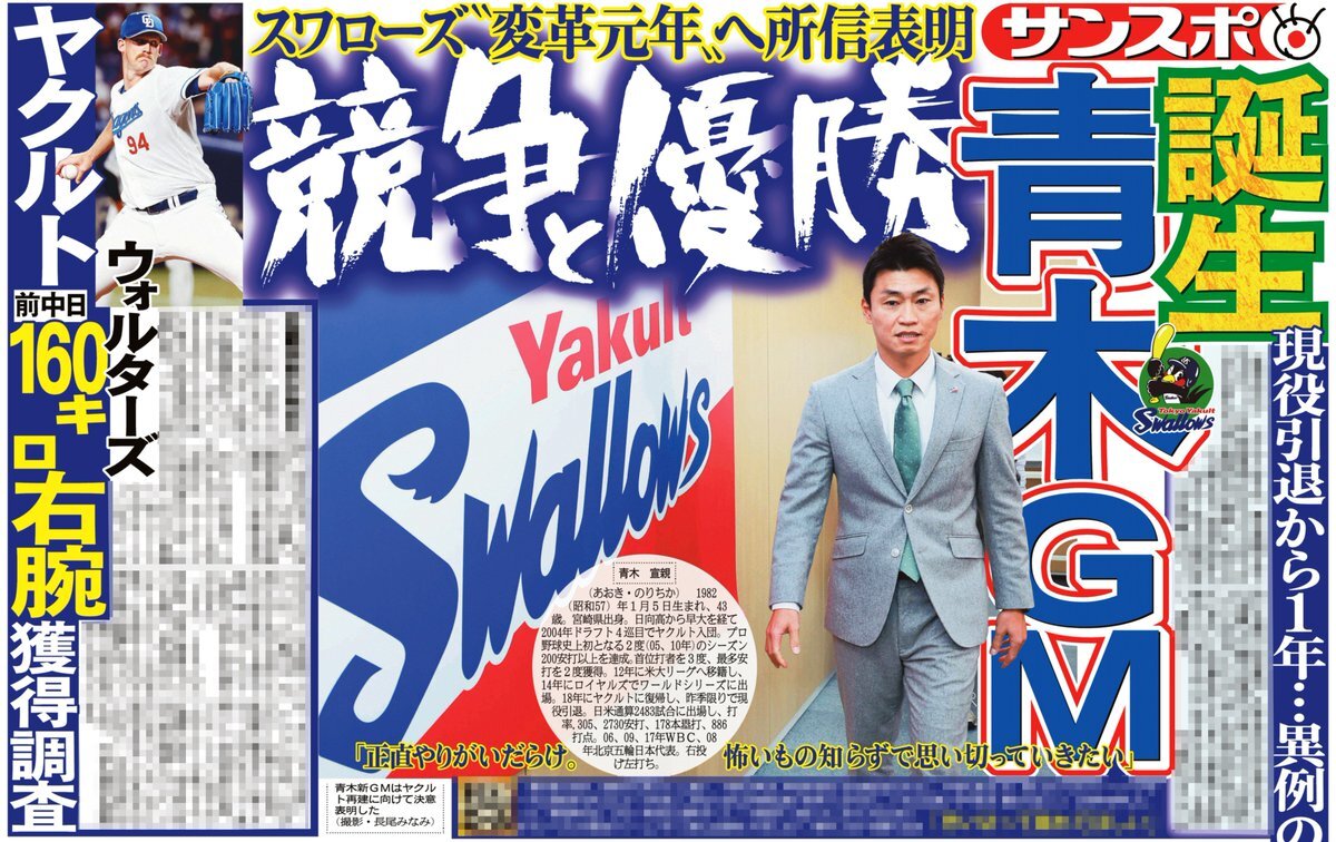 ヤクルト、守護神候補のウォルターズ獲得調査へ