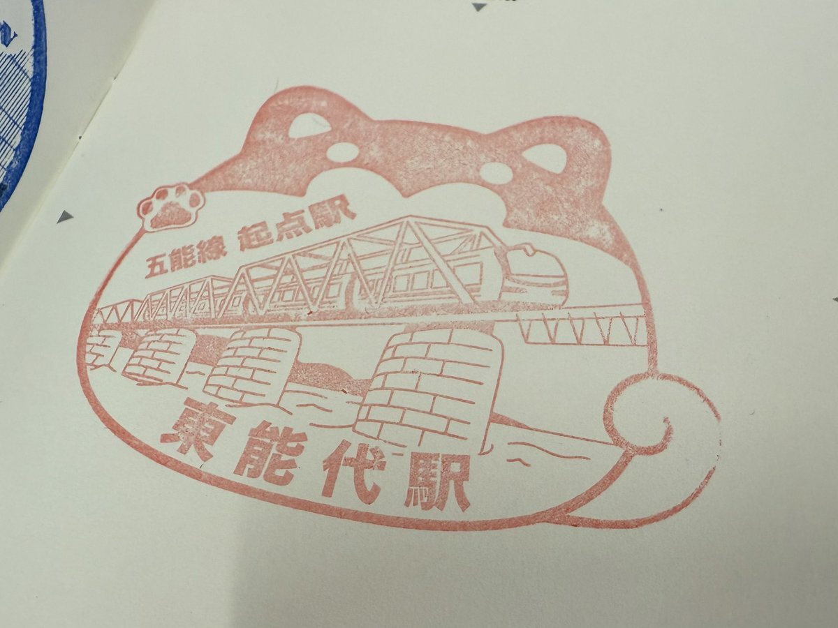 奥羽本線全線開通120周年記念駅スタンプラリー」のYahoo