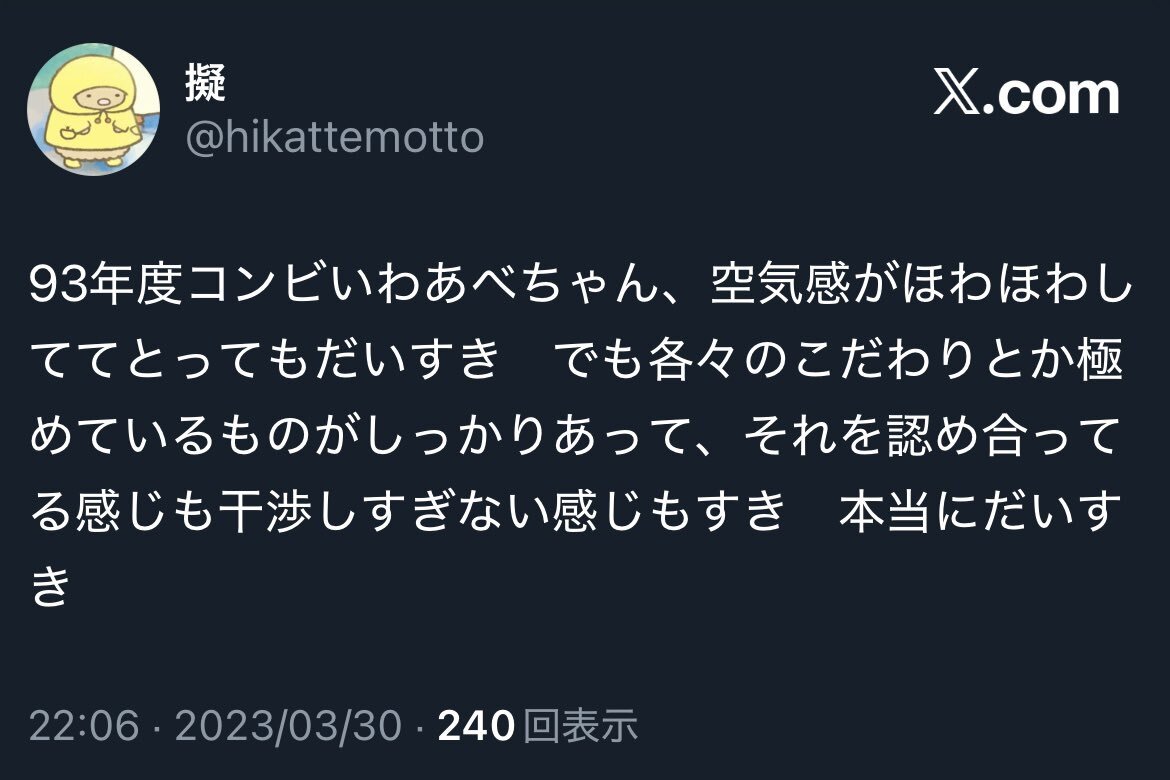 いわあべの沖縄旅行にファン歓喜！阿部亮平の誕生日を祝福