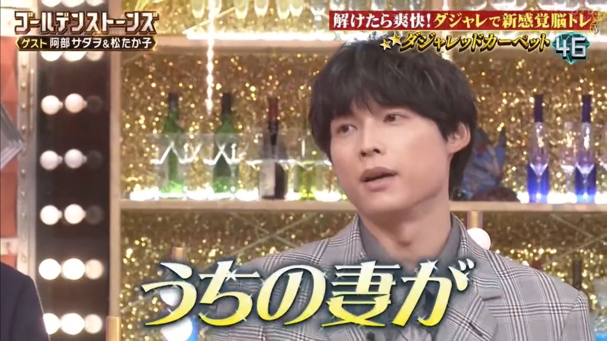 松村北斗と松たか子、番組で「うちの妻」発言にファン騒然？
