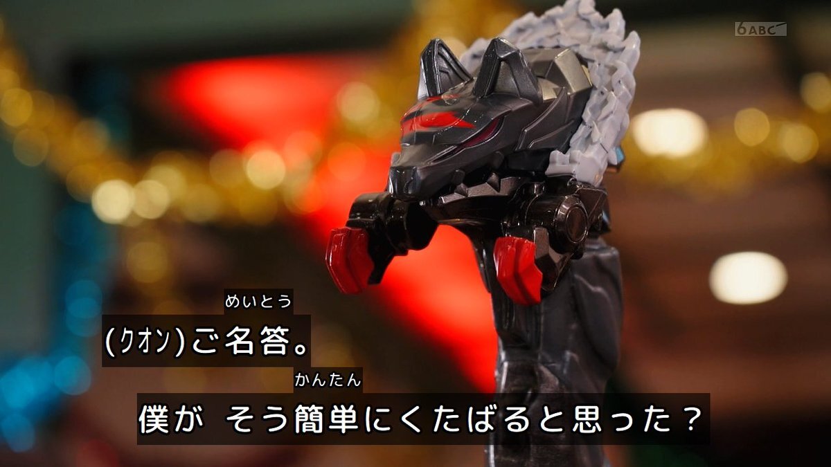 ゴジュウジャー！ダークウルフデカリバーにクオンの意識が宿りファン歓喜！