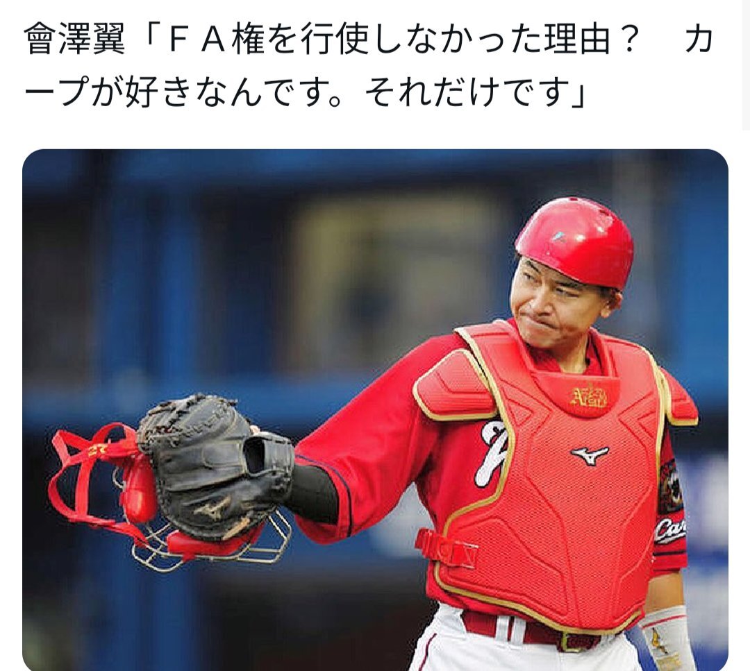 広島カープ ジャケット 會澤翼 會澤翼 - Wikipedia