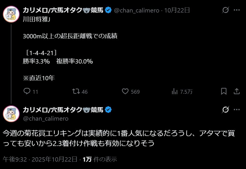 長距離の川田騎手、菊花賞で2着！ 