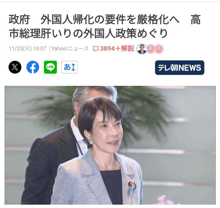 政府、外国人帰化の要件厳格化へ  