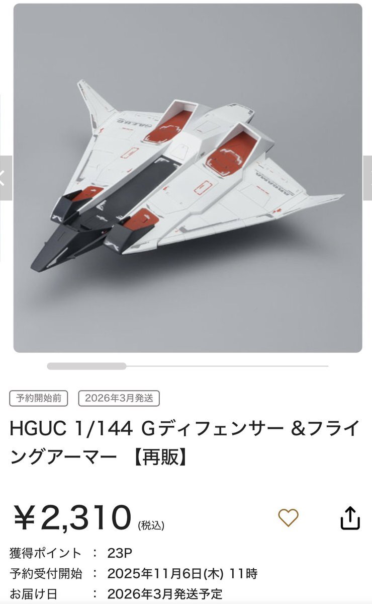 Gディフェンサー＆フライングアーマー、再販でユーザーは賛否両論？