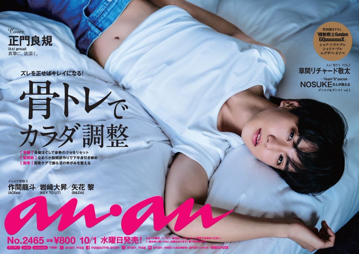 非売品　anan 2023年特集号 恋のリアル中吊りポスター 非売品 anan 2023年特集号 恋のリアル中吊りポスター 5％OFF