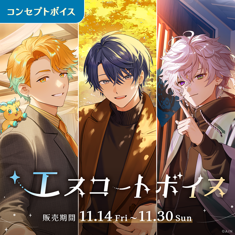 にじさんじ、エスコートボイスが話題に