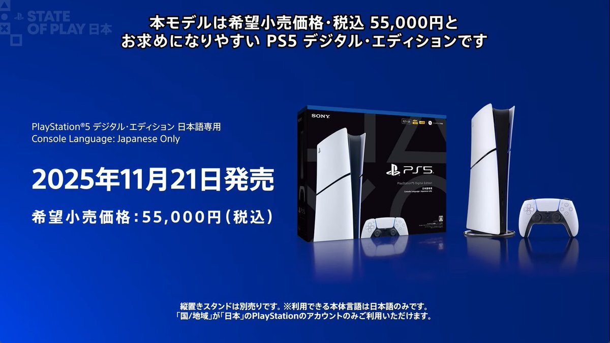 PS5、日本専用版が55,000円に！ これは買い？