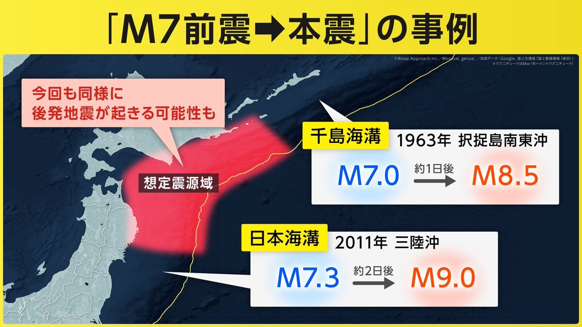 北海道・三陸沖後発地震注意情報 発令、1週間の警戒呼びかけ