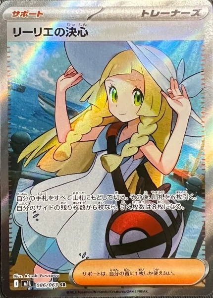 【本日発送 最終値下げ中❗】リーリエの決心 SR PSA9 PSA9 リーリエの決心 SR 086/063 PSA10】リーリエの決心 SAR 091