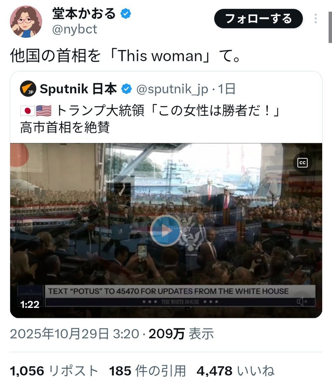 トランプ氏の発言「This woman」に議論勃発